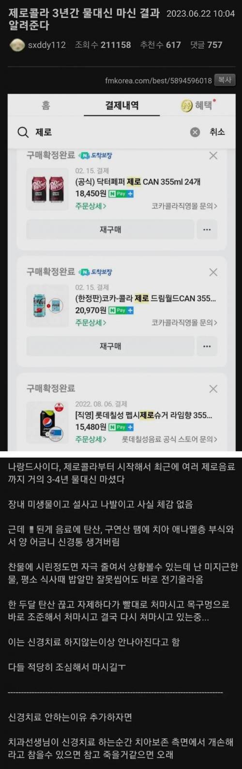 물 대신 제로콜라 3년간 마신 결과