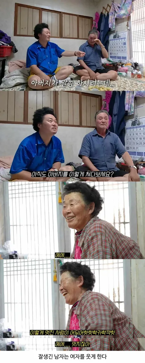 50년째 잘생긴 남편 보면 설렌다는 할머니.jpg