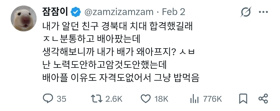 친구가 대학 합격해서 배가 아프다