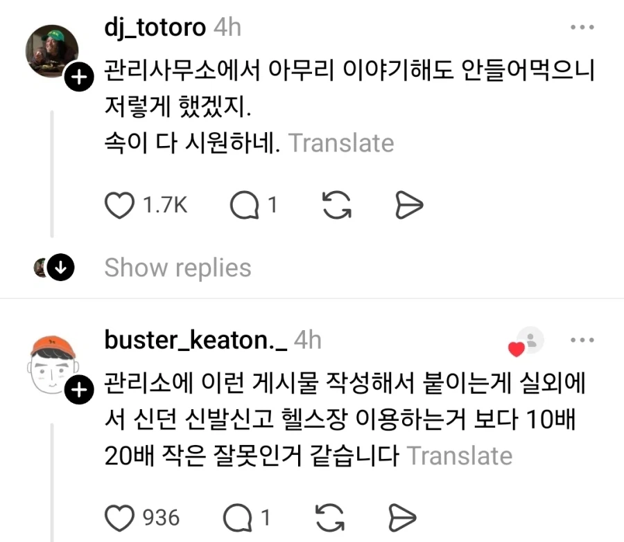 아파트 헬스장 경고문