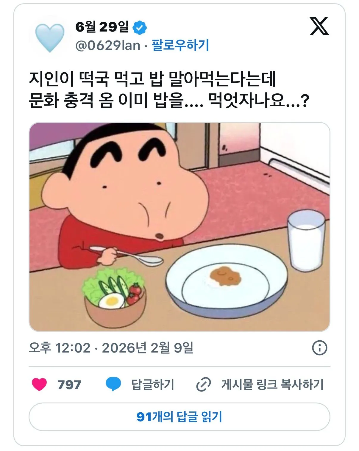 떡국은 국이다 vs 떡국은 밥이다