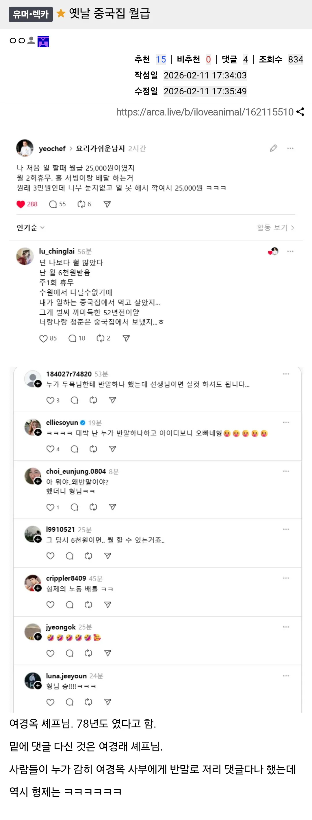 옛날 중국집 직원 월급