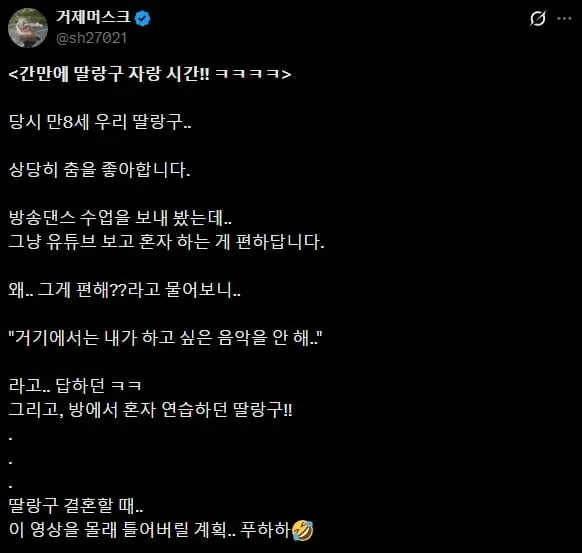 댄스학원 보냈더니 거부한 딸