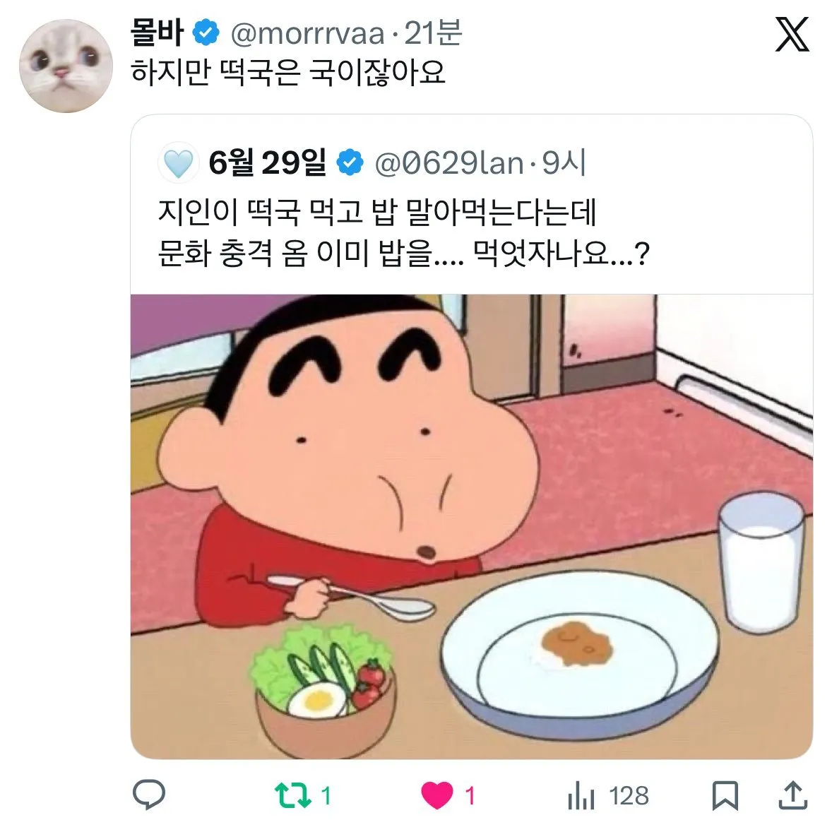 떡국은 국이다 vs 떡국은 밥이다