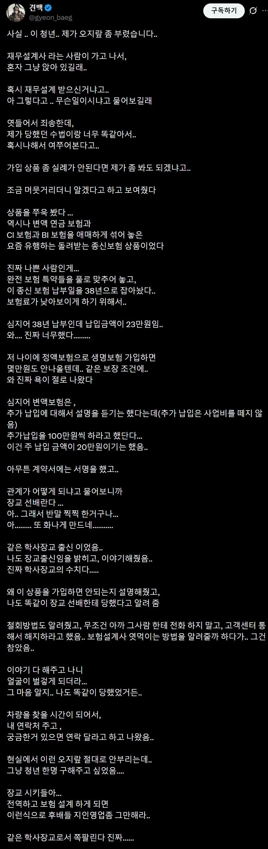 재무설계를 당할뻔한 동문을 구해준 트위터인