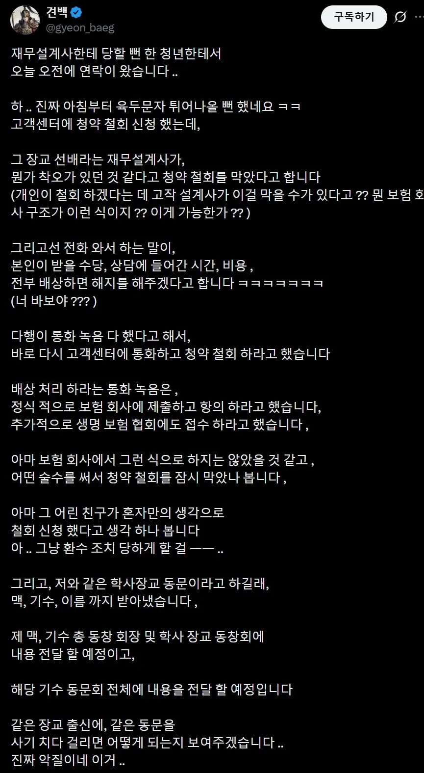 재무설계를 당할뻔한 동문을 구해준 트위터인