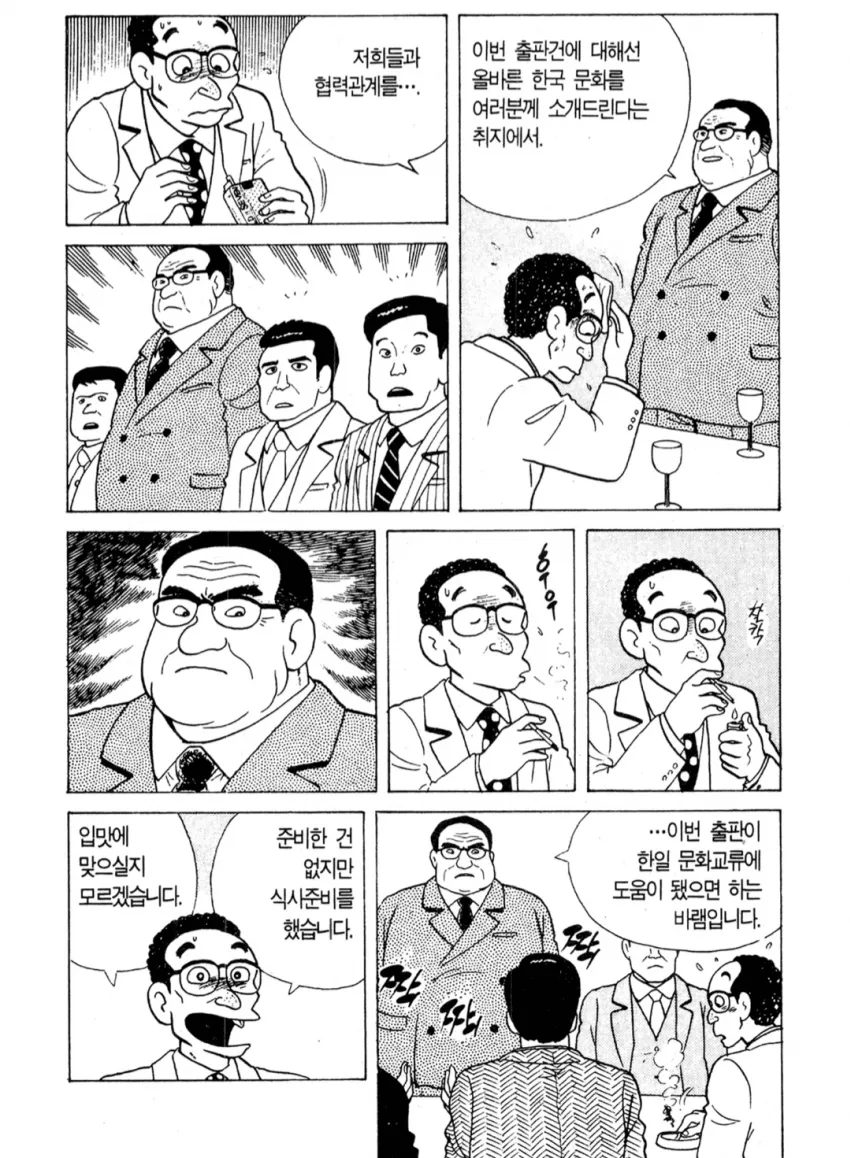 거래처 한국인 사장님 개빡치게 만들기!