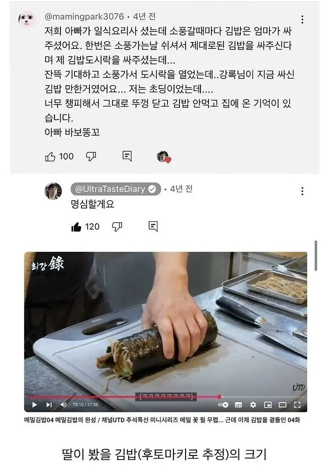 일식요리사 아빠가 소풍날 딸에게 준 김밥 도시락.