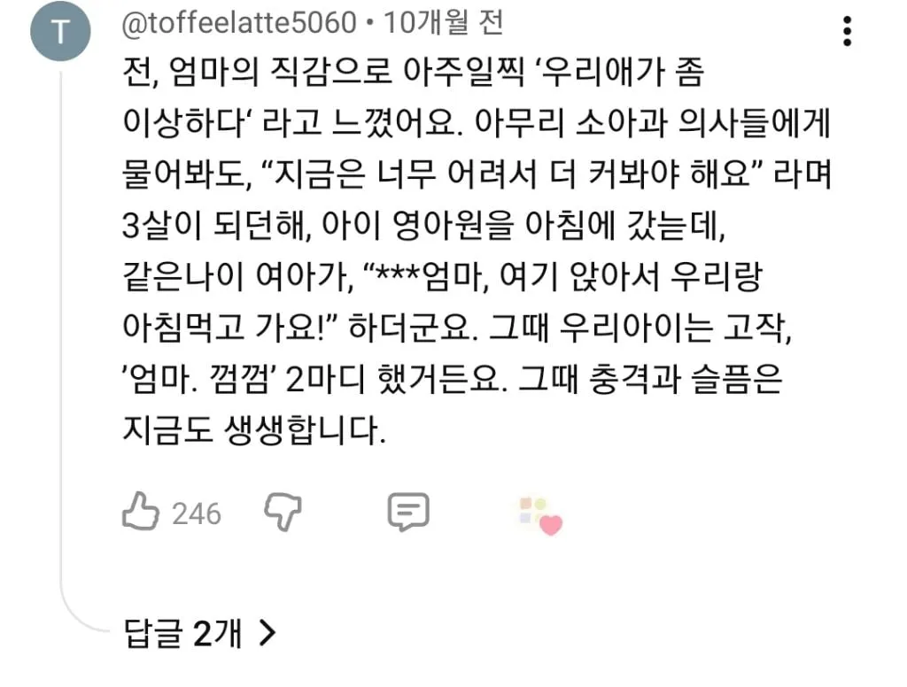 아이가 지적장애라고 확신한 순간