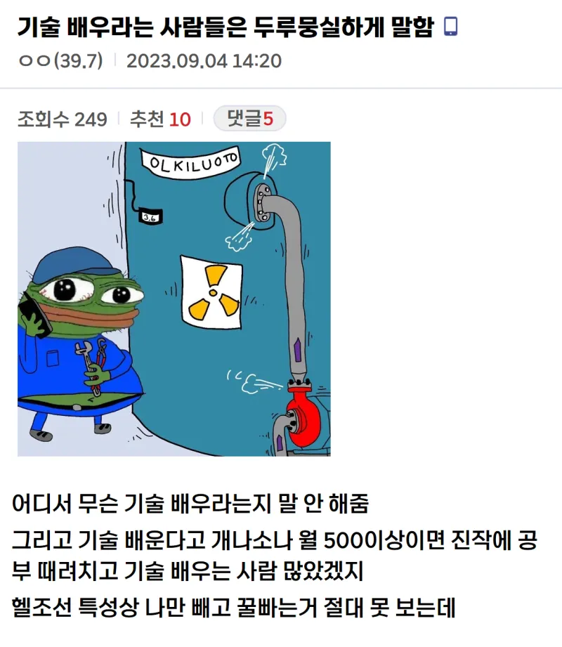 기술 배우라고 조언하는 사람들 특징