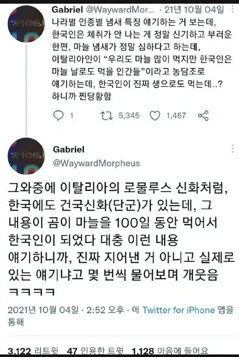 한국인한테 마늘 냄새나....