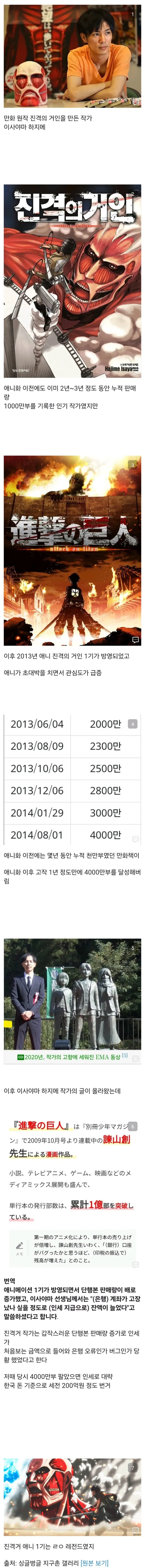 만화 대박난 이후 자기 통장 보고 놀랐다는 일본 만화가.jpg