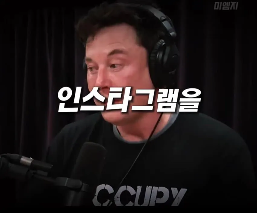일론머스크가 말하는 인스타그램 하지말아야하는이유.jpg
