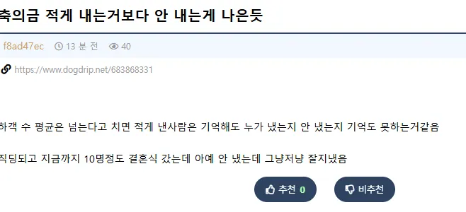 결혼식 축의금 안내는게 최고라는 개붕이
