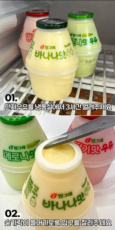 바나나우유 2배 더 맛있게 먹는 법