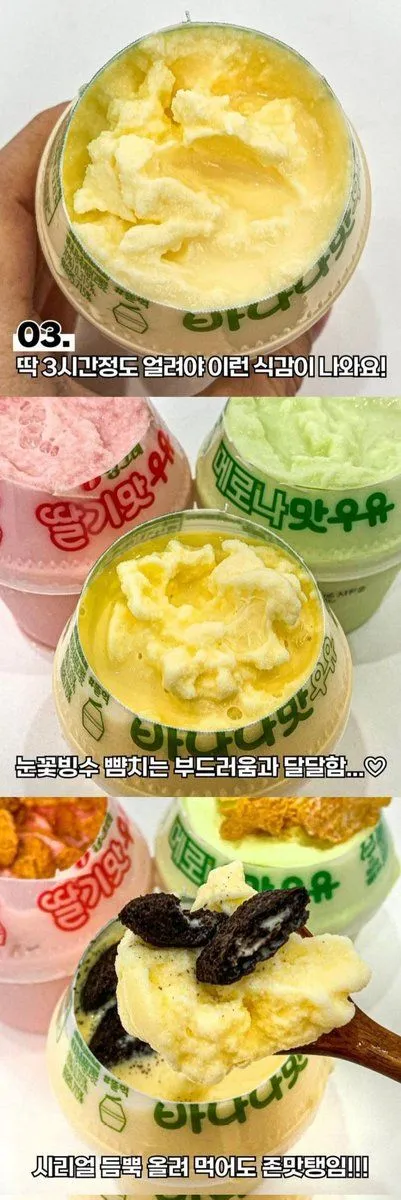 바나나우유 2배 더 맛있게 먹는 법