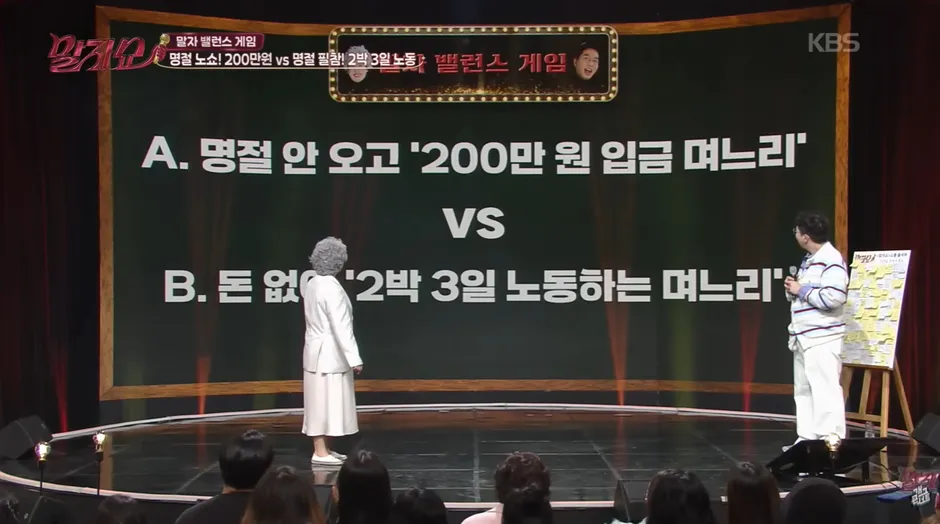 압도적으로 한 쪽이 많았다는 명절 시댁 관련 밸런스 게임