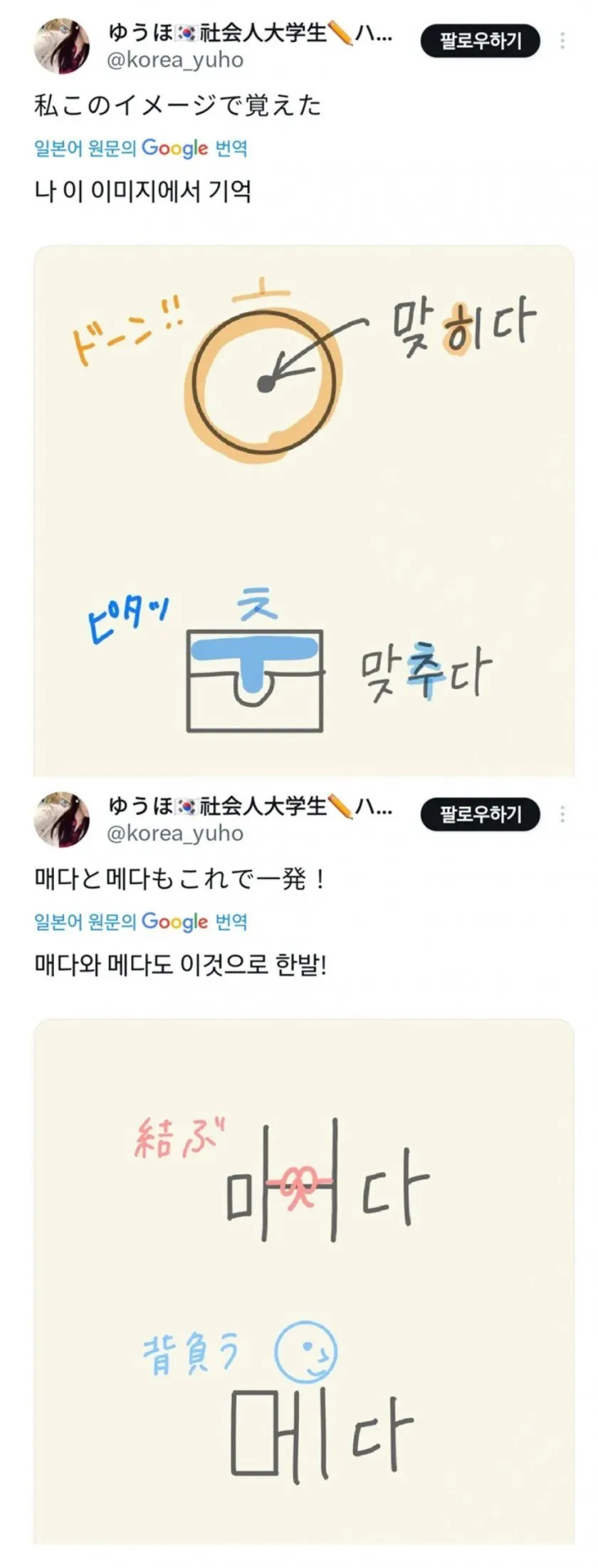 한국인도 많이 틀리는 한글 맞춤법 가르쳐주는 일본인