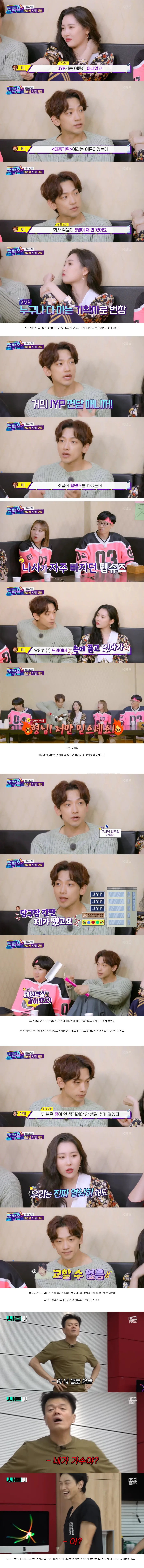 JYP가 비를 유독 편하게 대했던 이유