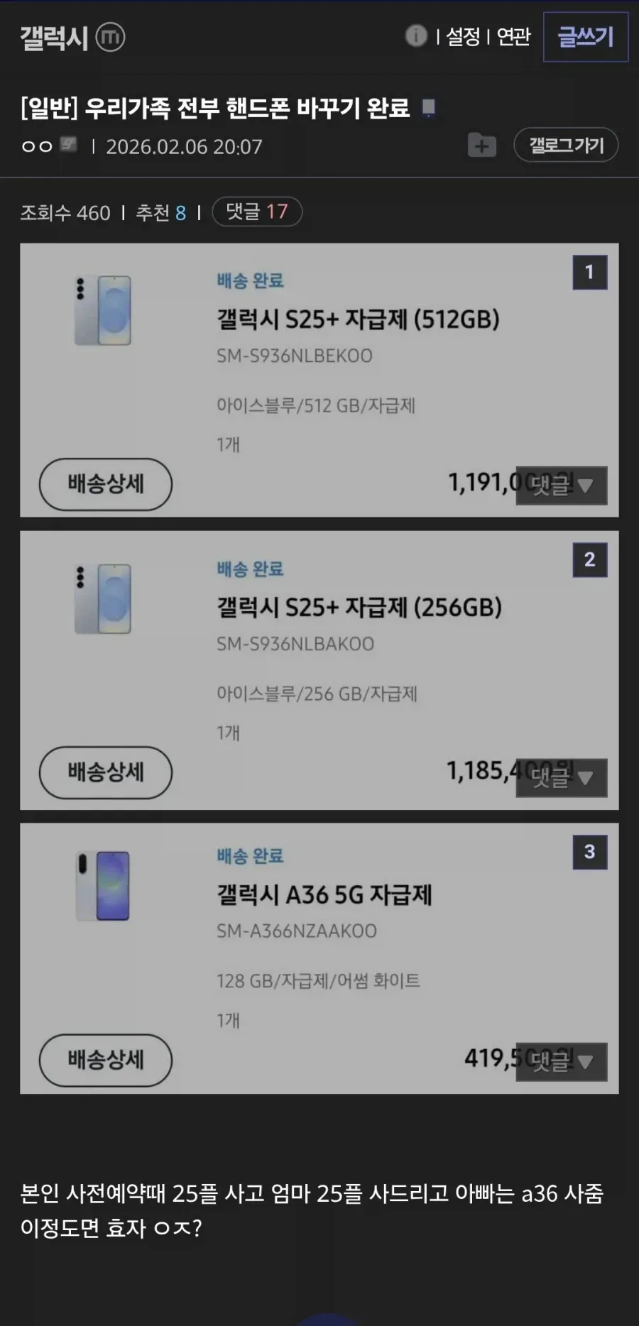 우리 가족 전부 핸드폰 바꾸기 완료