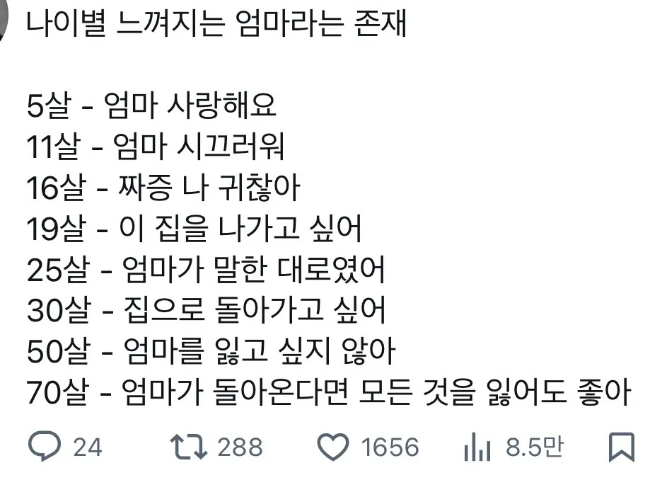 나이별 느껴지는 엄마라는 존재