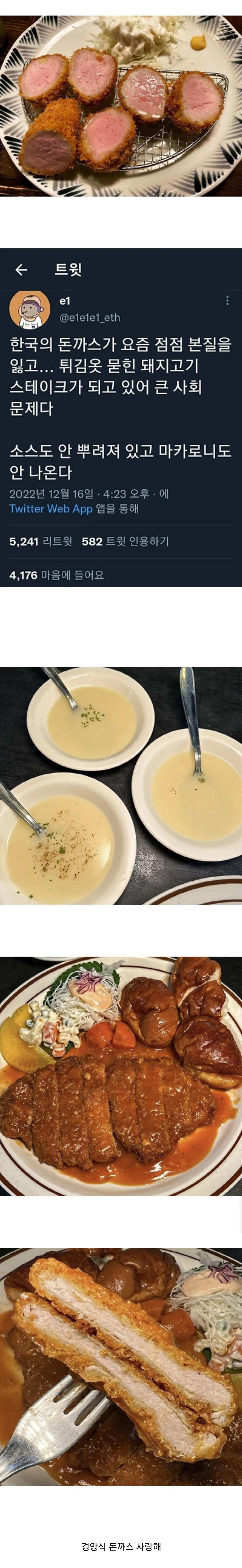 한국식 돈까스집이 줄어가는게 싫은 사람