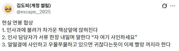 중소기업 연봉협상 현실편.JPG