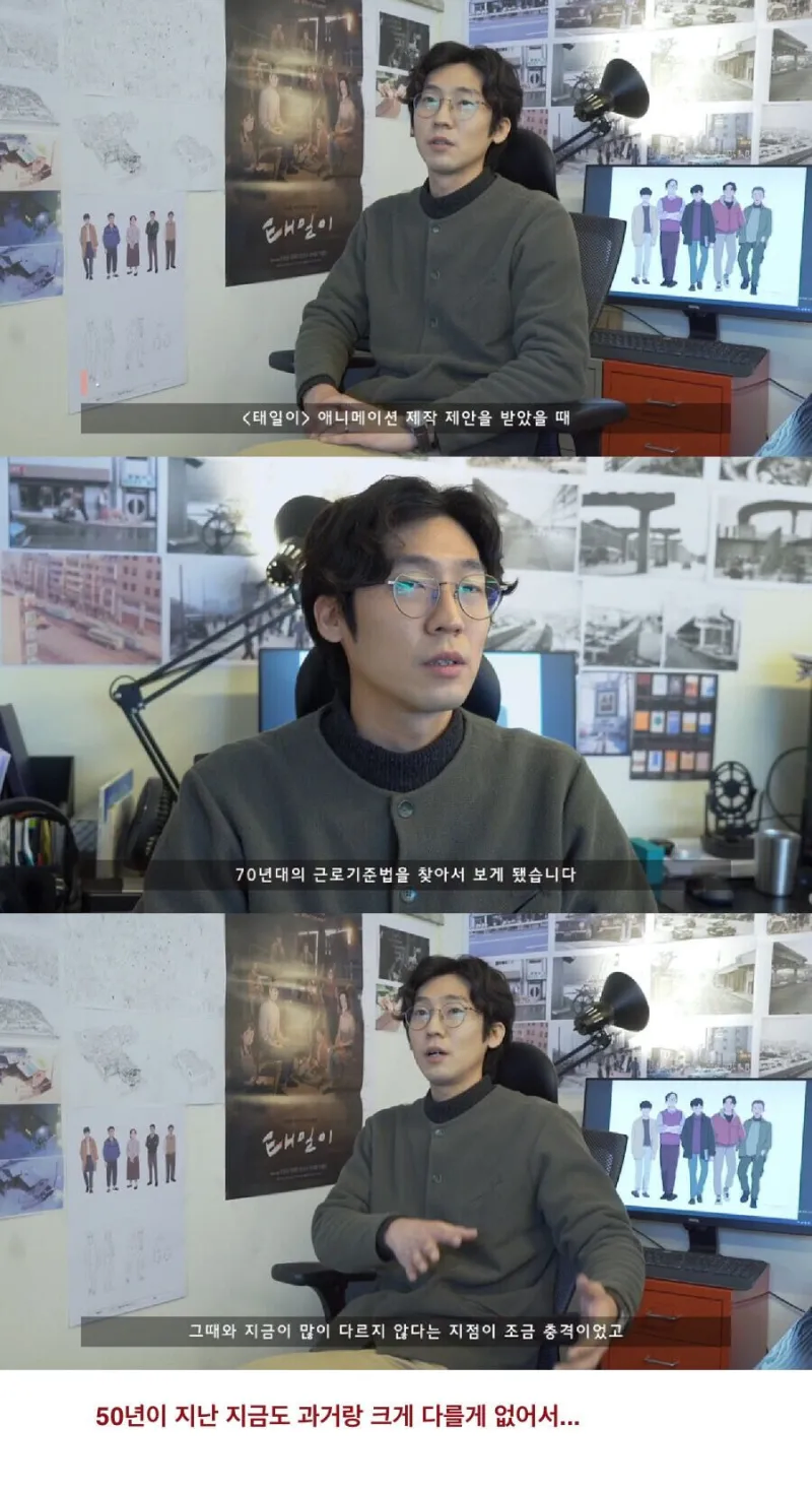 전태일 애니메이션 제작할때 제작진이 놀랐다는 점