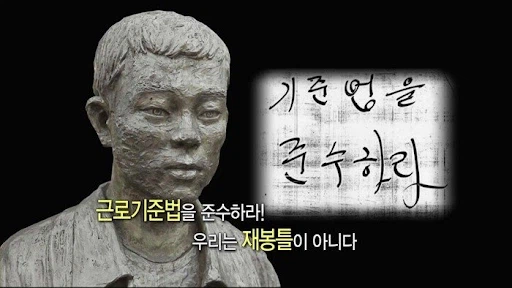 전태일 애니메이션 제작할때 제작진이 놀랐다는 점