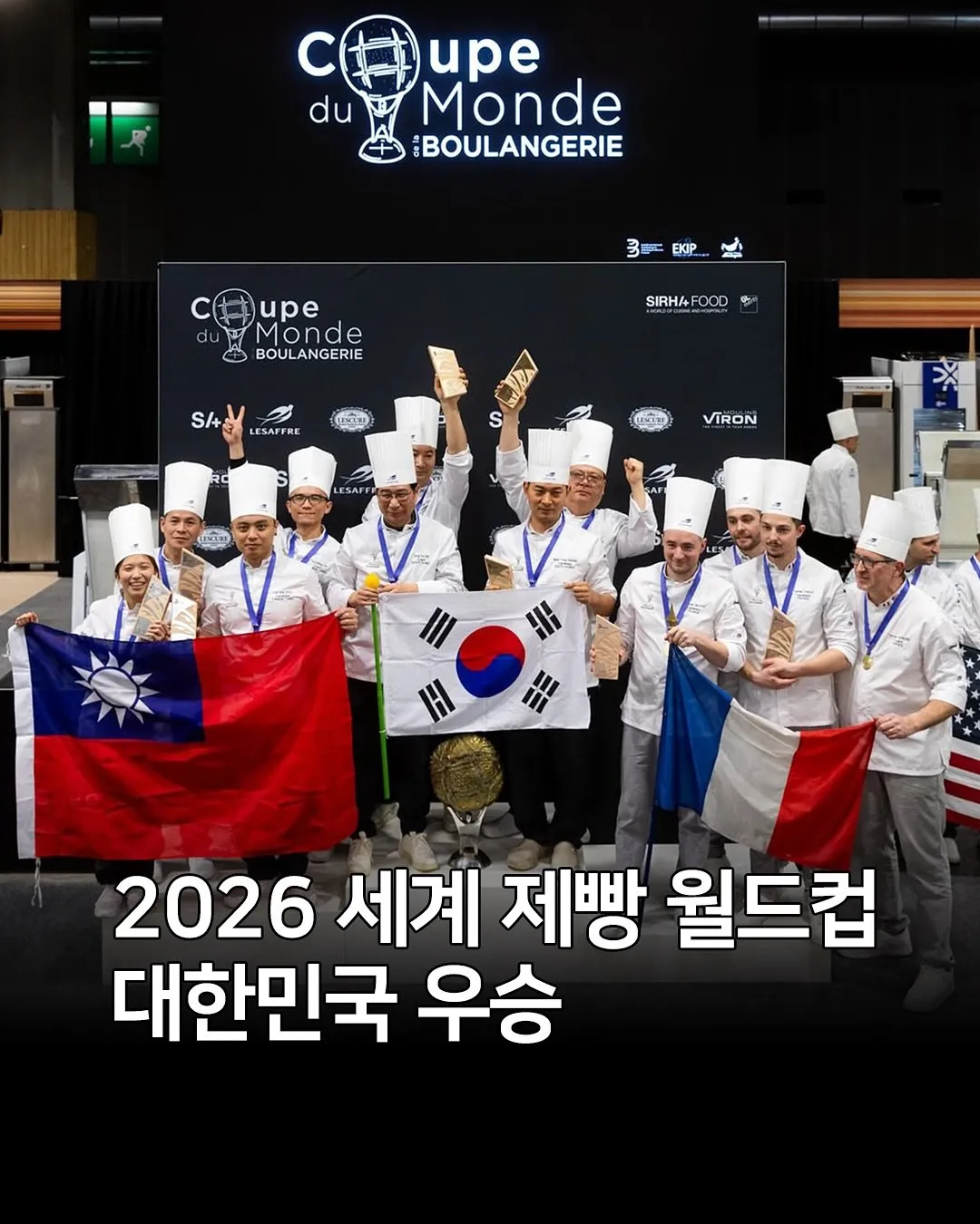 2026 제빵월드컵 한국 우승......jpg