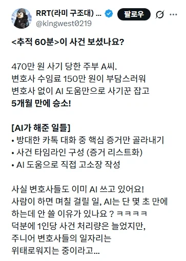 사기 당했는데, 변호사 선임료 부담스러워 AI 도움만으로 승소함