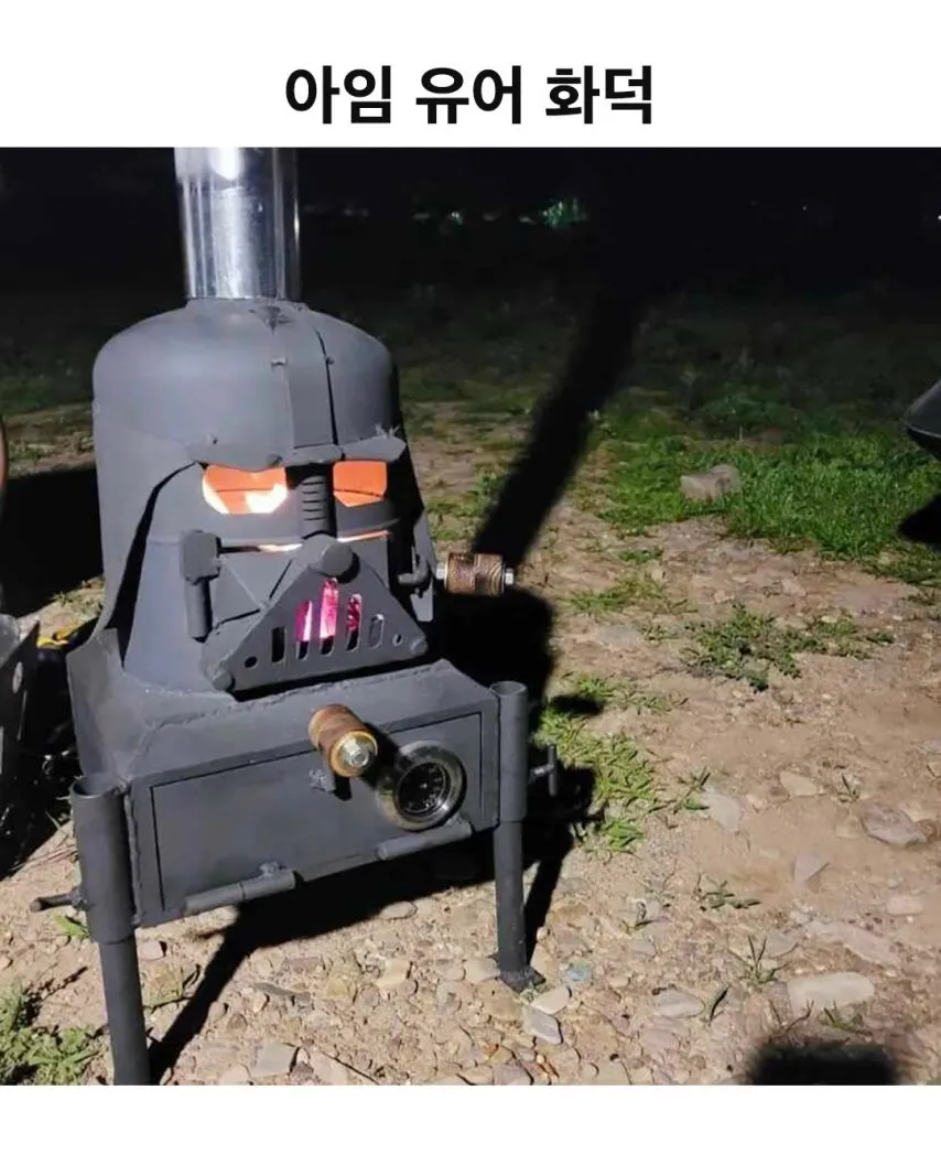 아임 유어 화덕