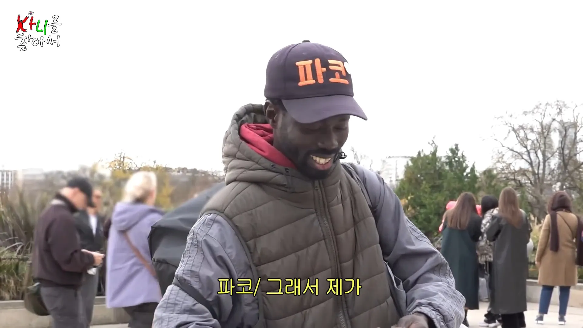 파코 어서와 한국은 처음이지.jpg