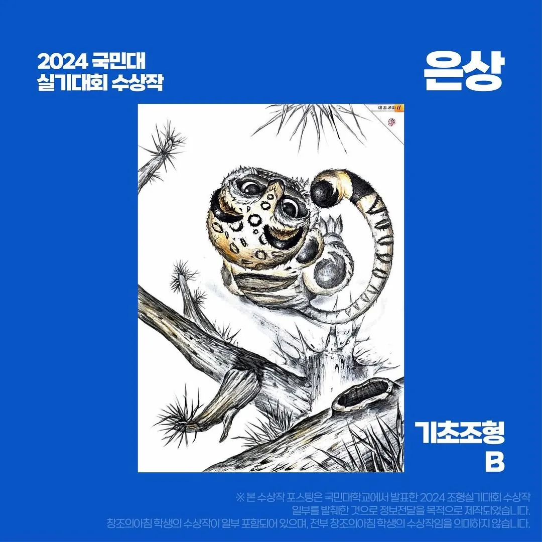 국민대 미술실기대회 문제 까치 시점 호랑이