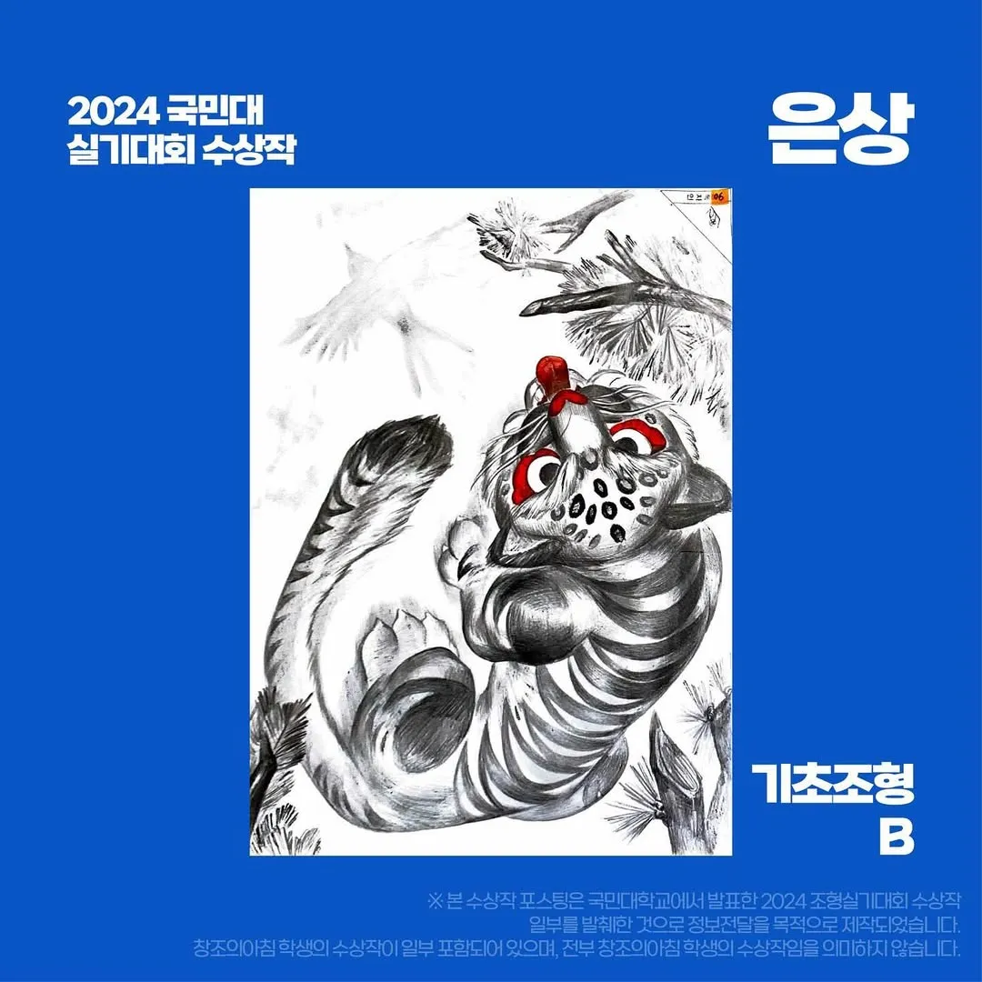 국민대 미술실기대회 문제 까치 시점 호랑이