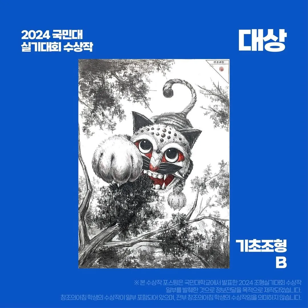 국민대 미술실기대회 문제 까치 시점 호랑이