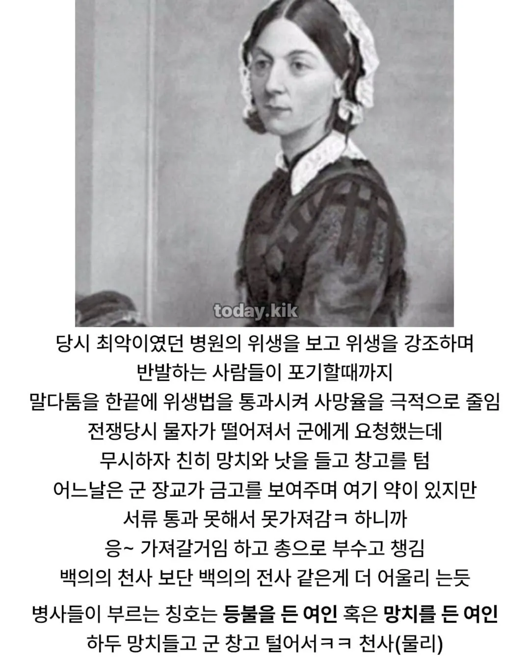 백의의 천사 나이팅게일의 진짜 성격.🪽🔨