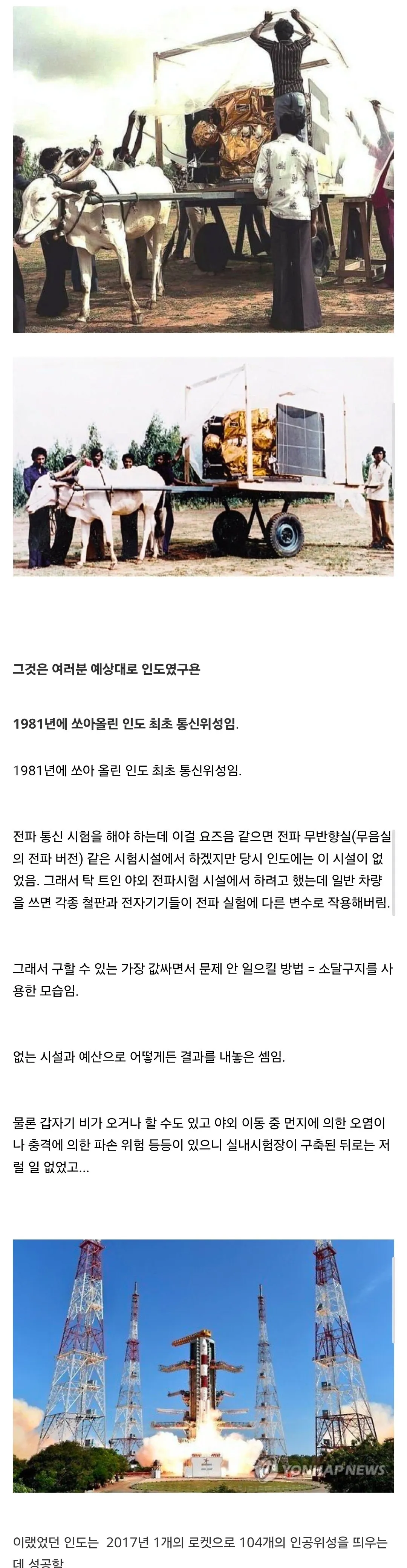 인도가 소달구지로 인공 위성을 쏘아올린 이유.jpg
