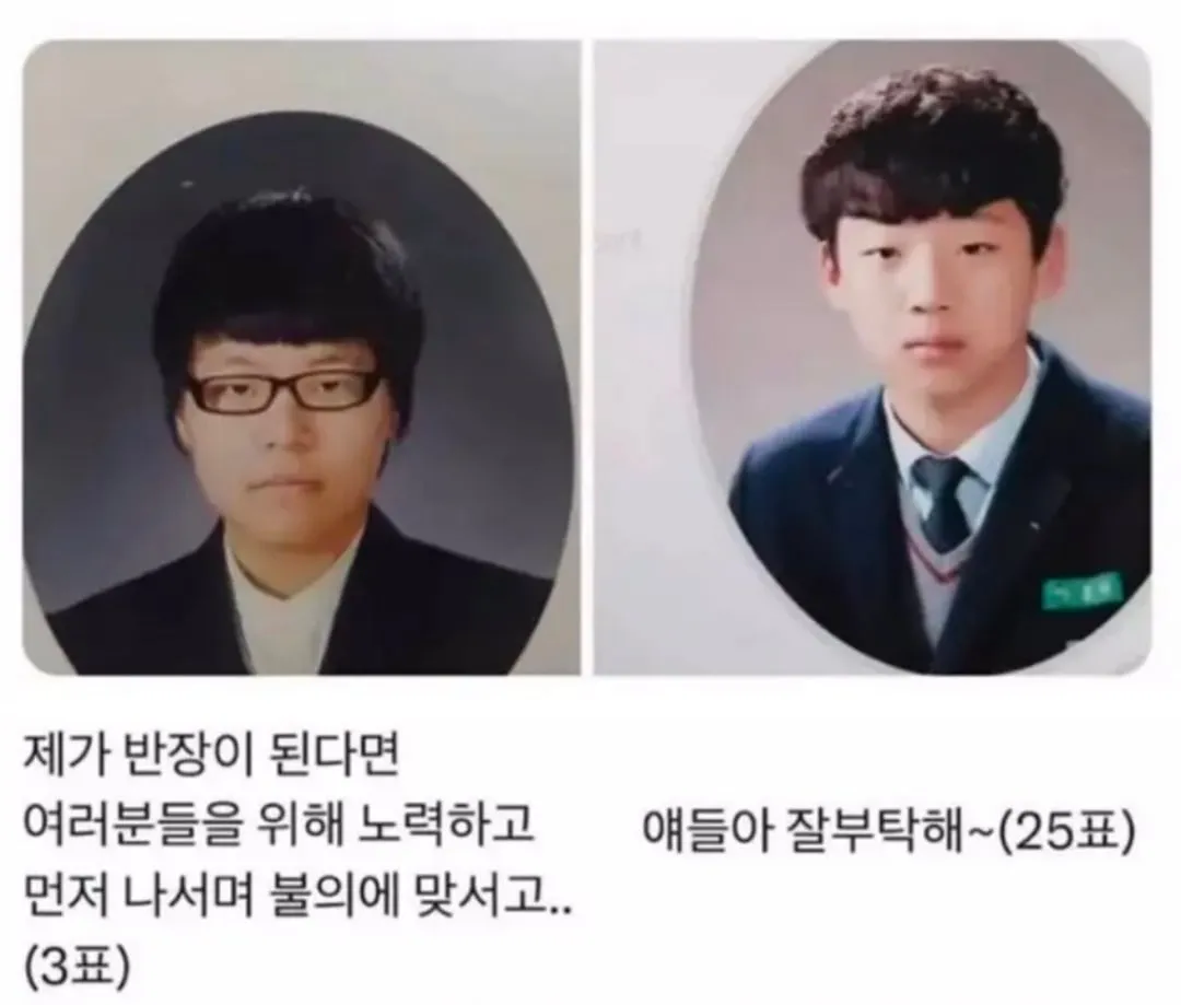 학창시절 반장투표 국룰.jpg