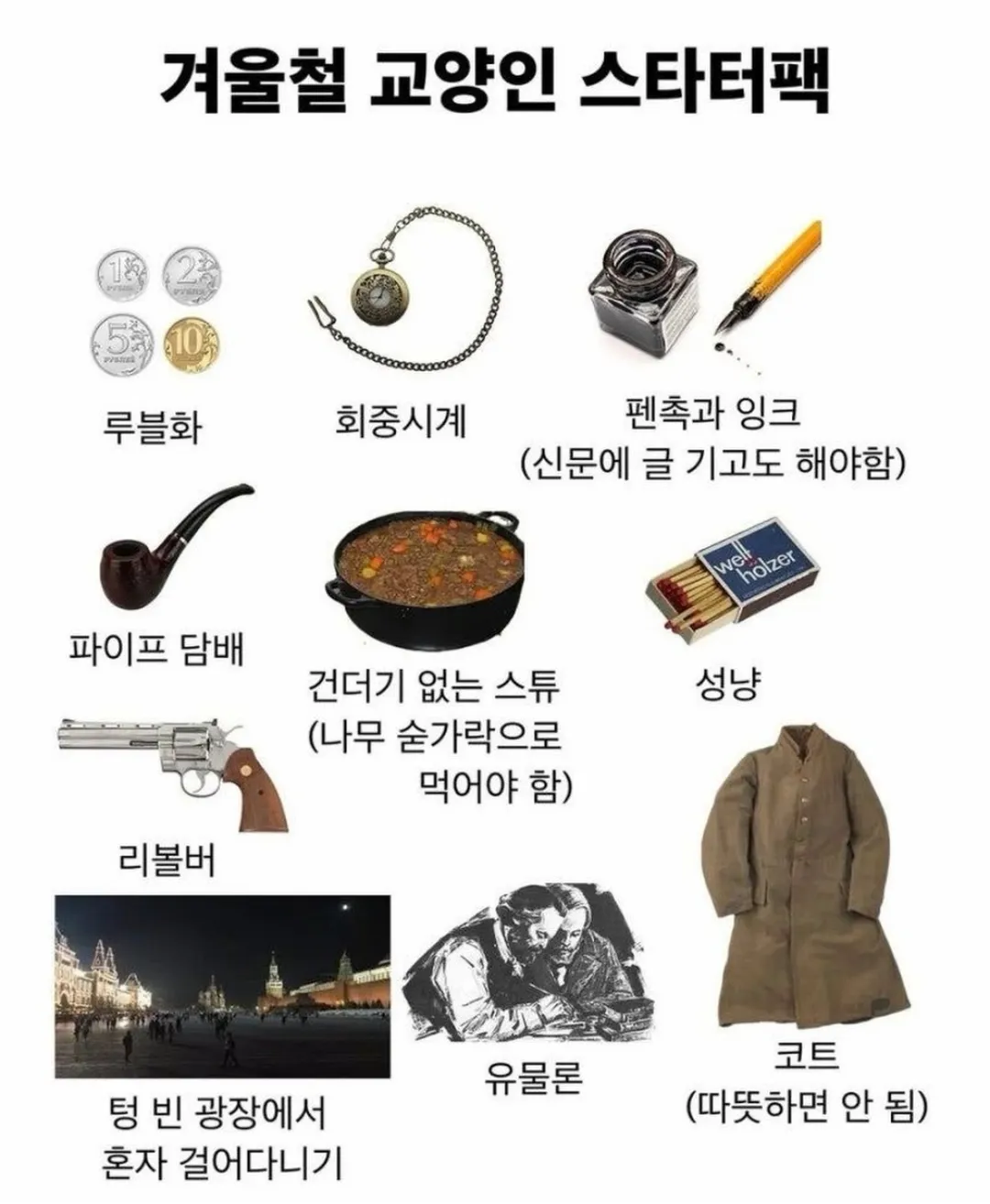 겨울철 교양인 스타터팩