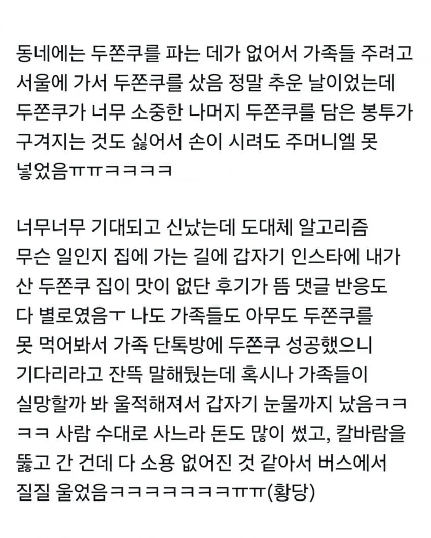 가족 주려고 서울 가서 두쫀쿠 삼