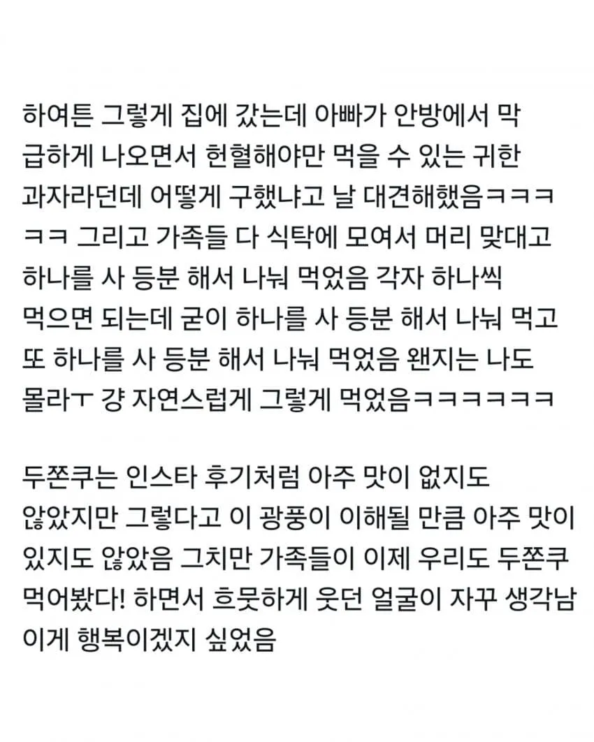 가족 주려고 서울 가서 두쫀쿠 삼