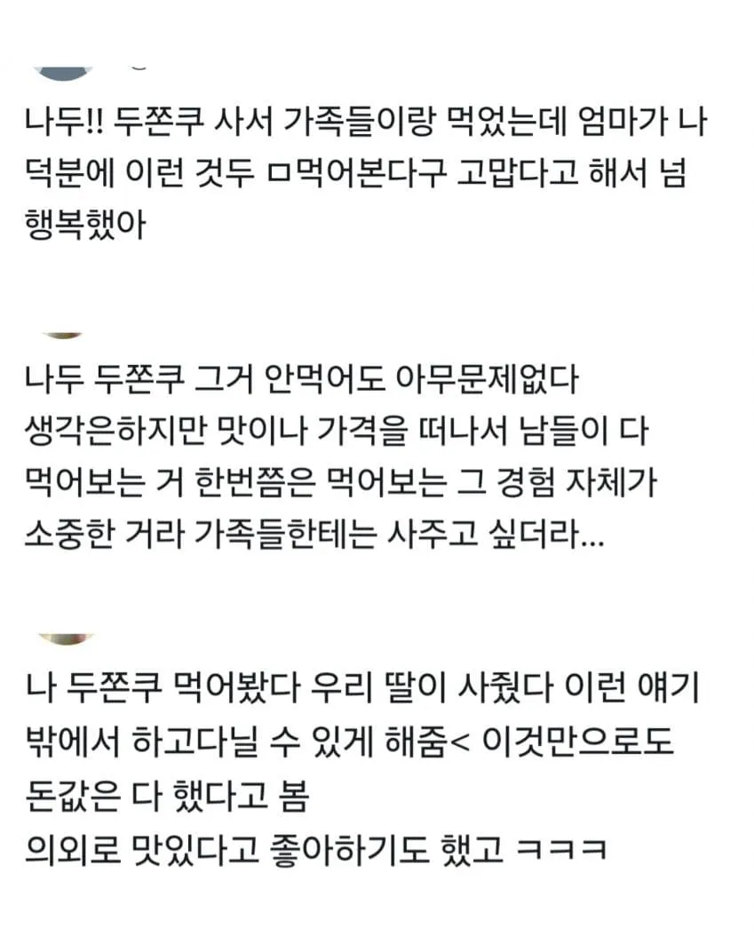 가족 주려고 서울 가서 두쫀쿠 삼