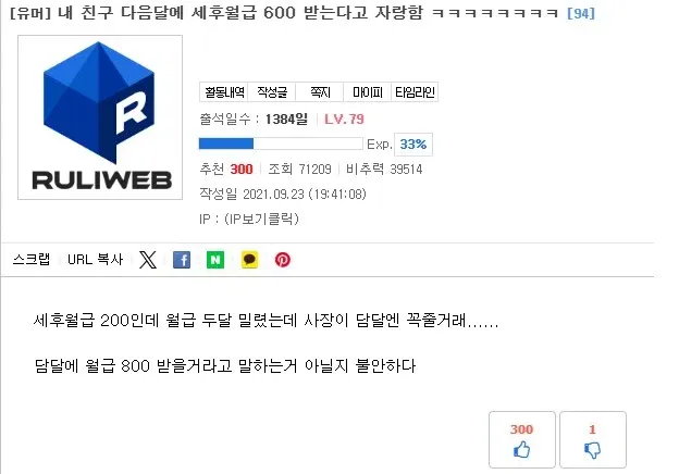 세후 월급 600
