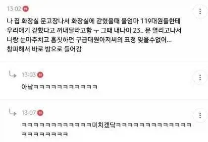 화장실에 애기가 갇혔다고 119 부른 엄마