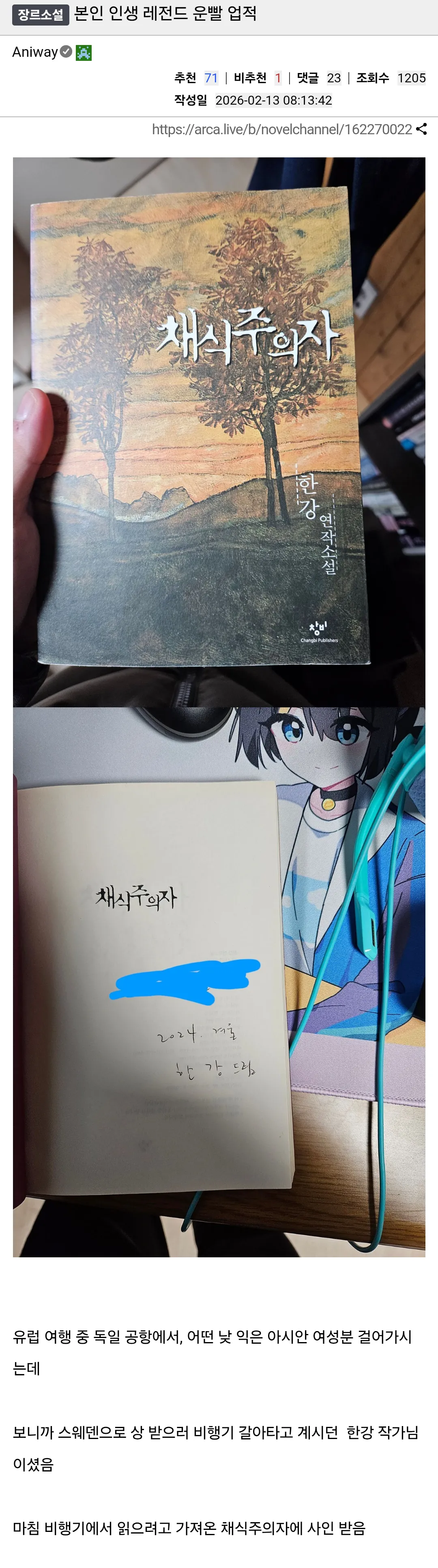 운빨 개쩌는 장르소설 채널 유저