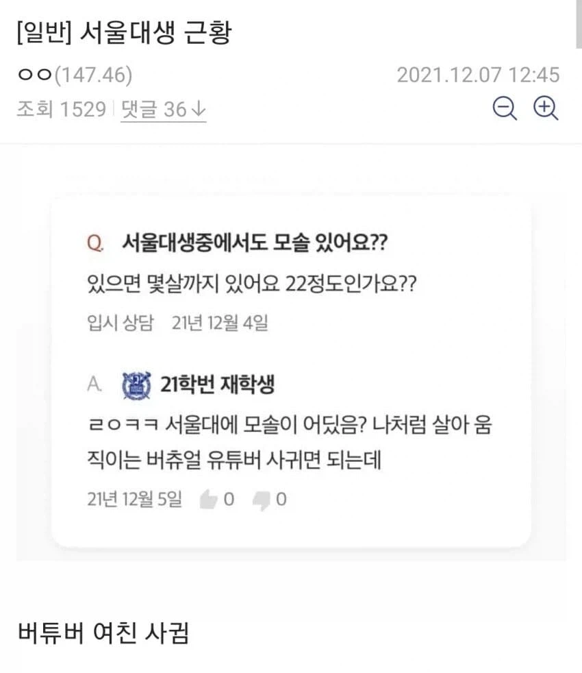 서울대생 중 솔로가 없는 이유.jpg