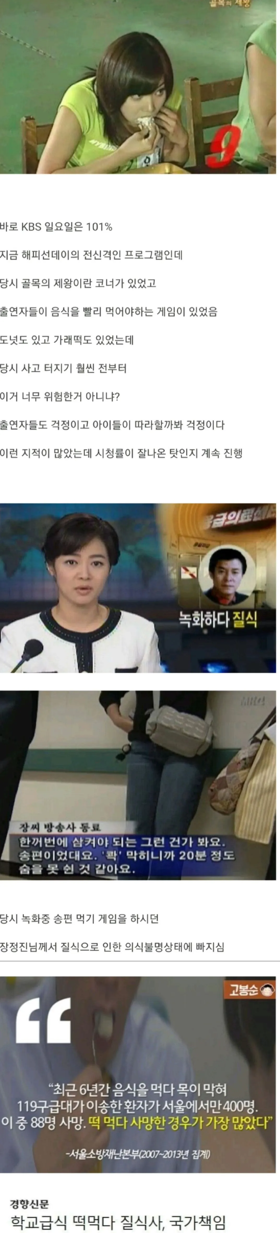 오싹오싹 다들 한번쯤 들어봤을 20년전쯤 예능 방송 사고