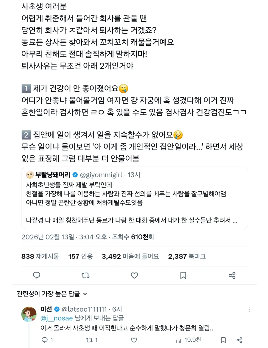 사회 초년생들이 퇴사할때 절대하면 안되는 것.jpg