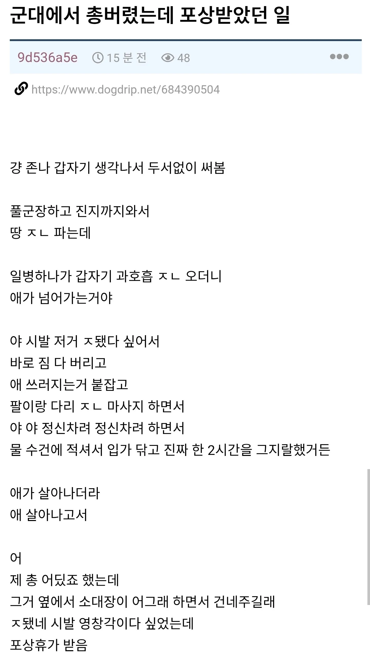 군대에서 총 버리고 포상 받은 익붕이.jpg